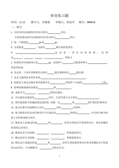 田径理论练习题