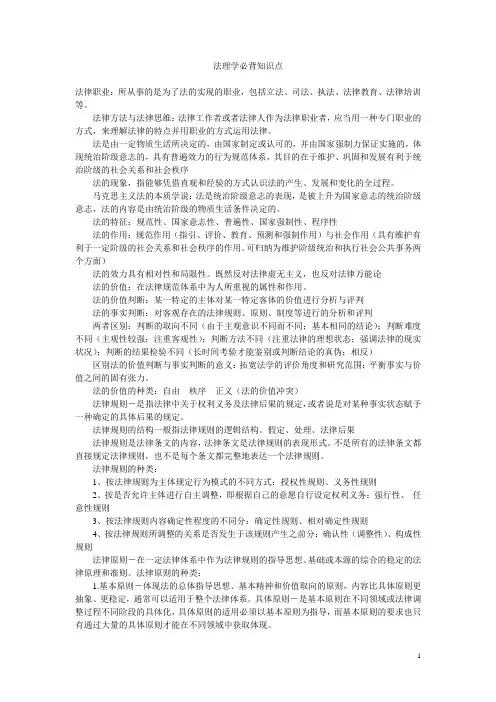 法理学必背知识点