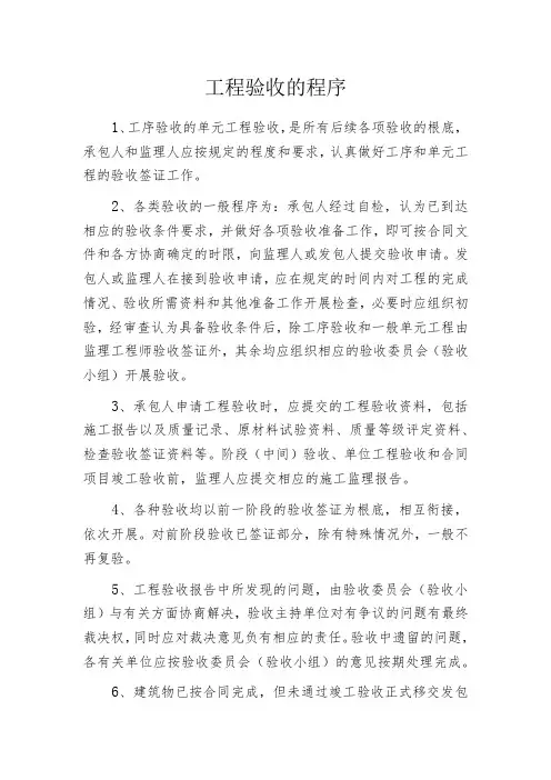 工程验收的程序
