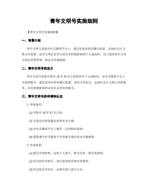 青年文明号实施细则
