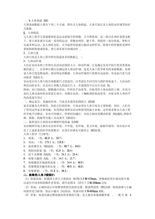 人体尺度的文档