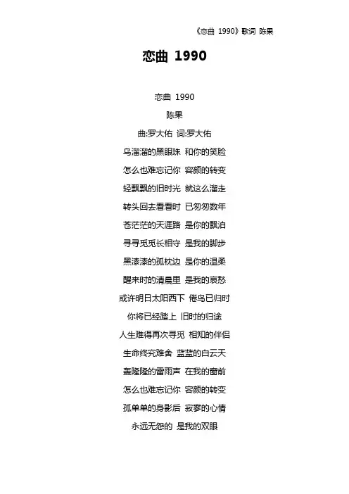 《恋曲 1990》歌词 陈果