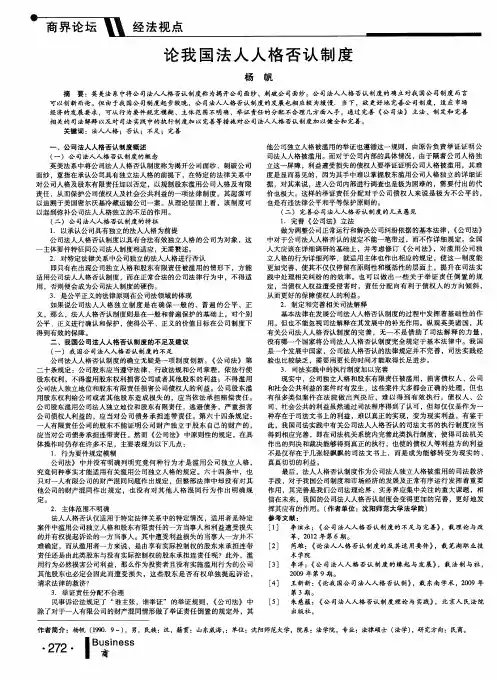 论我国法人人格否认制度
