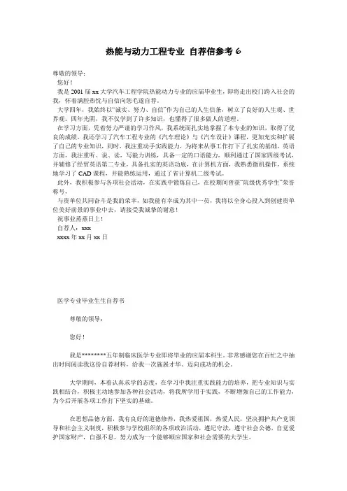 热能与动力工程专业 自荐信参考6