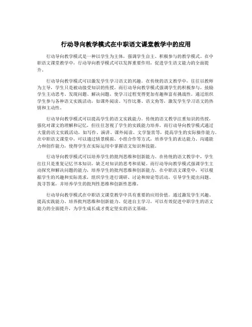行动导向教学模式在中职语文课堂教学中的应用