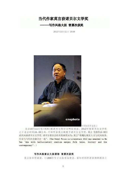 莫言获诺贝尔文学奖