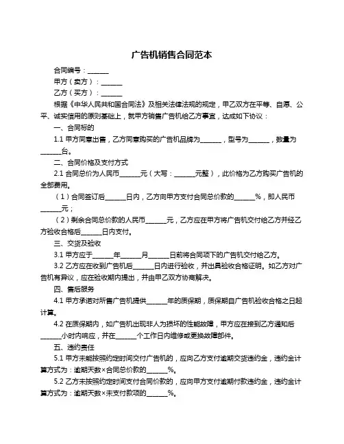 广告机销售合同范本