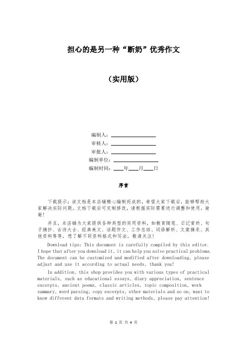 担心的是另一种“断奶”优秀作文