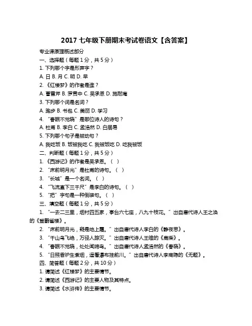 2017七年级下册期末考试卷语文【含答案】