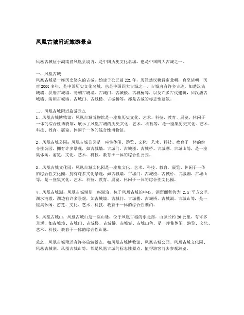 凤凰古城附近旅游景点