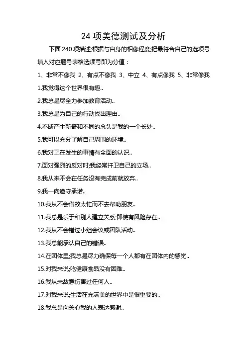 积极心理学项优势美德测试及分析