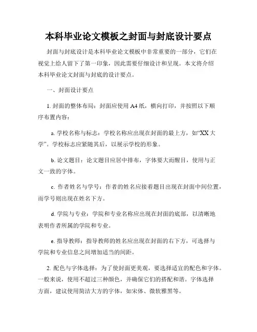 本科毕业论文模板之封面与封底设计要点