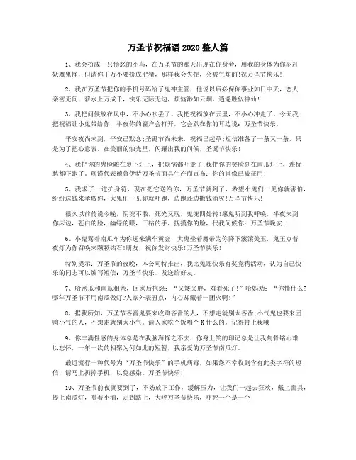 万圣节祝福语2020整人篇