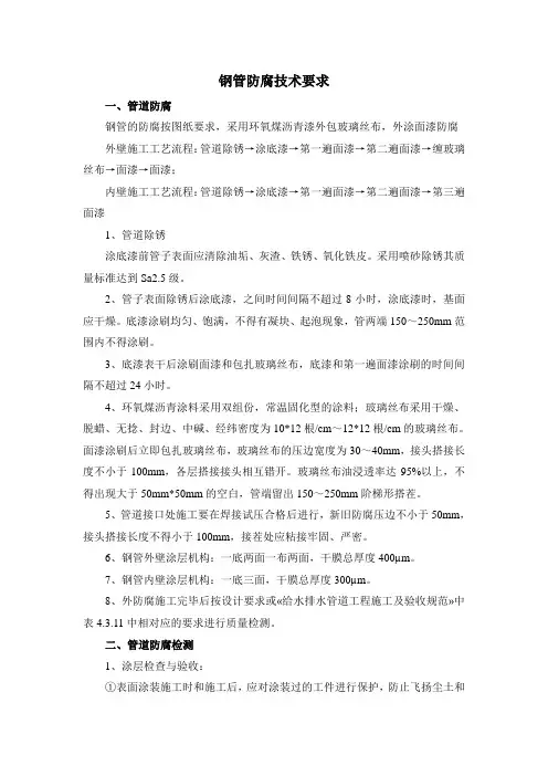 钢管防腐技术要求