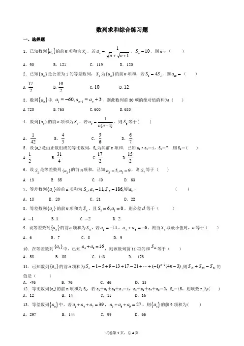 数列求和综合练习题(含答案)