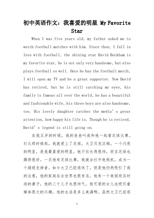 初中英语作文：我喜爱的明星 My Favorite Star