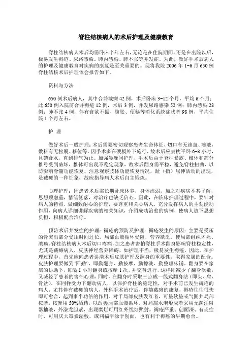 脊柱结核病人的术后护理及健康教育