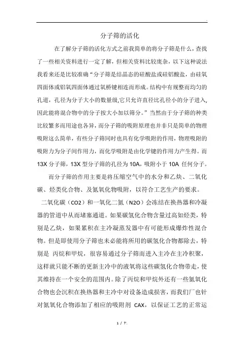 分子筛的三种活化方式