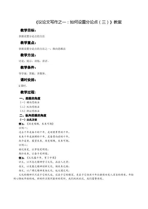 高中作文 高考语文复习《议论文写作：如何设置分论点(三)》教案