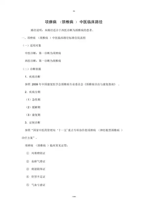 颈椎病临床路径