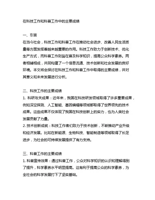 在科技工作和科普工作中的主要成绩