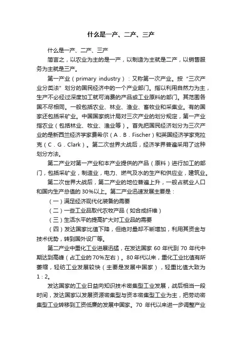 什么是一产、二产、三产