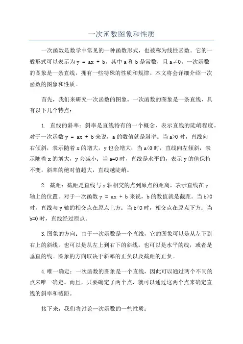 一次函数图象和性质
