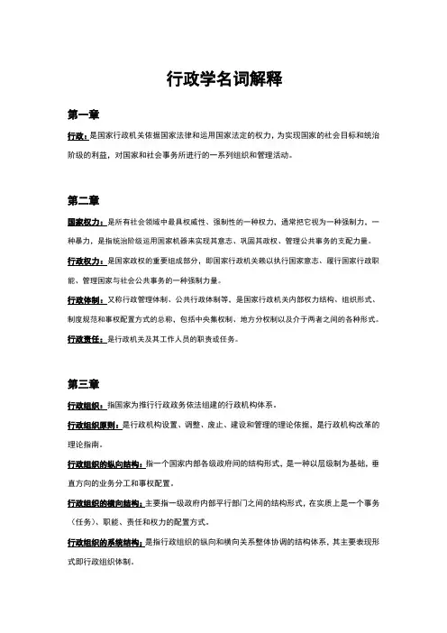 行政管理名词解释