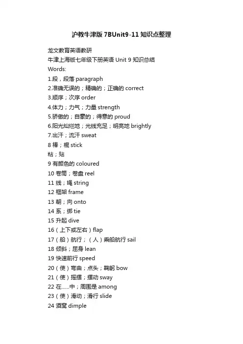 沪教牛津版7BUnit9-11知识点整理