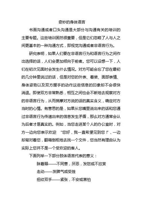 奇妙的身体语言
