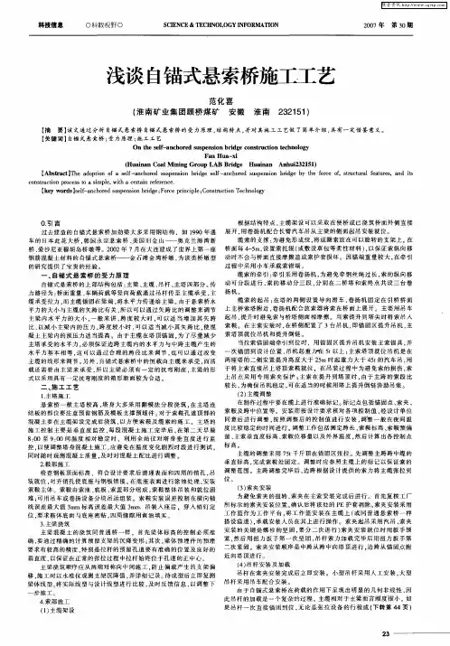 浅谈自锚式悬索桥施工工艺