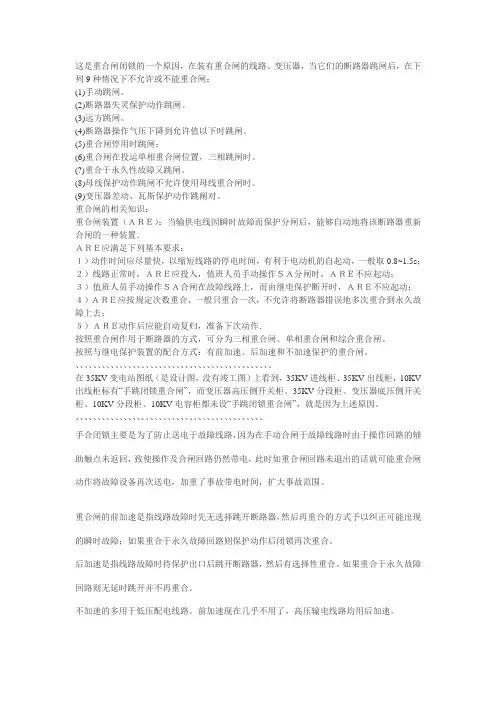 重合闸