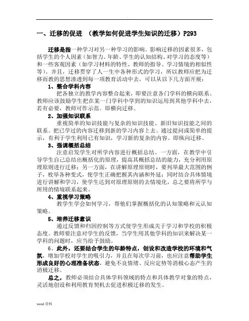 教育心理学问答题整理汇总