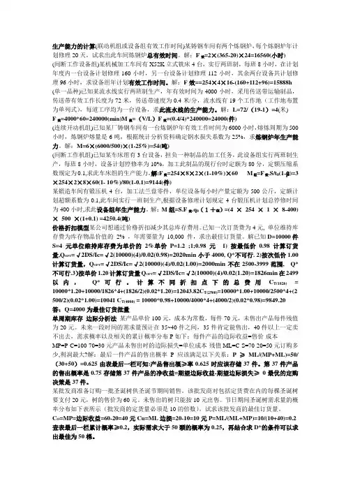 生产能力的计算+论述+模拟题