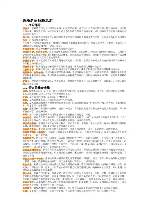 语概名词解释总汇
