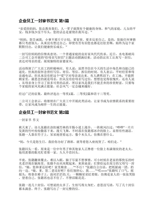 企业员工一封家书范文(推荐4篇)