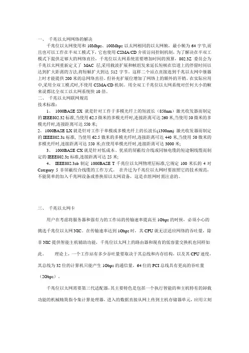 千兆以太网综合布线工程规范