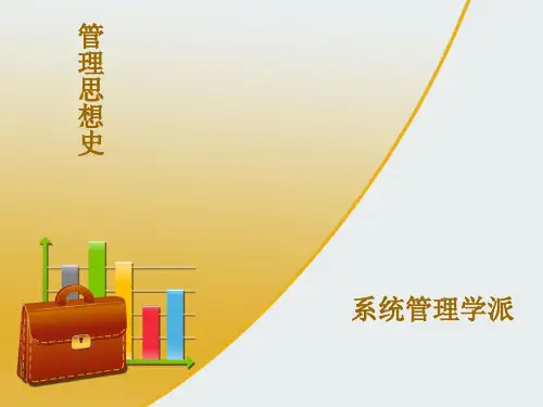 系统管理理论ppt课件