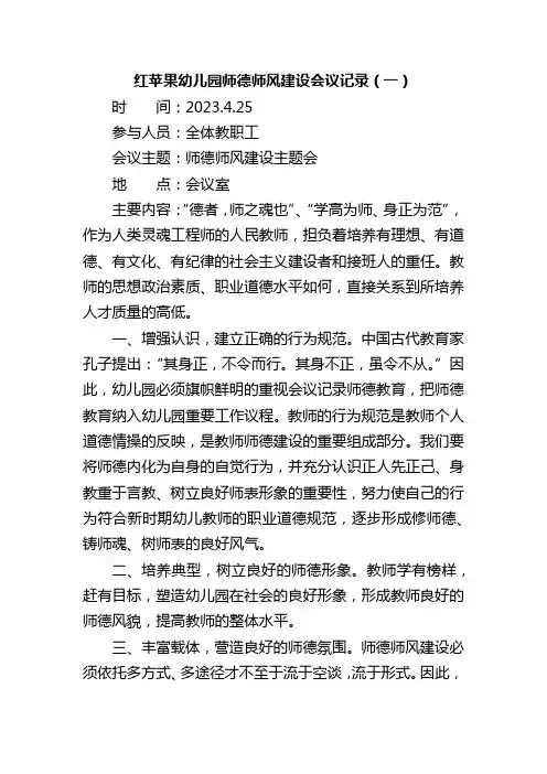 2023年幼儿园师德师风会议记录(7篇)