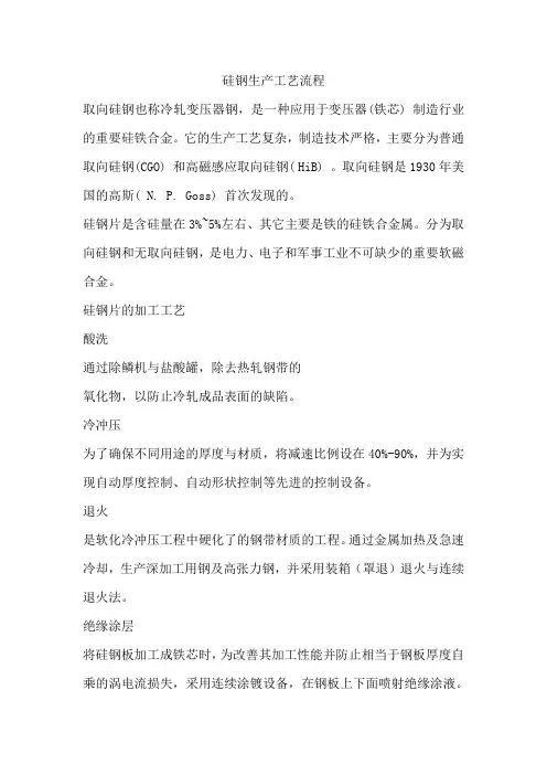 硅钢生产工艺流程