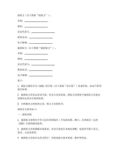 手游运营授权书