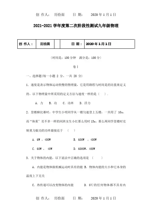 九年级物理第二次阶段性测试题  试题