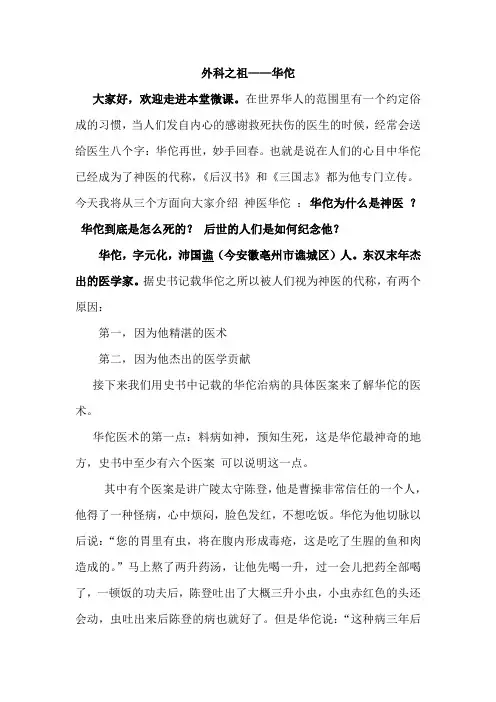 外科之祖——华佗