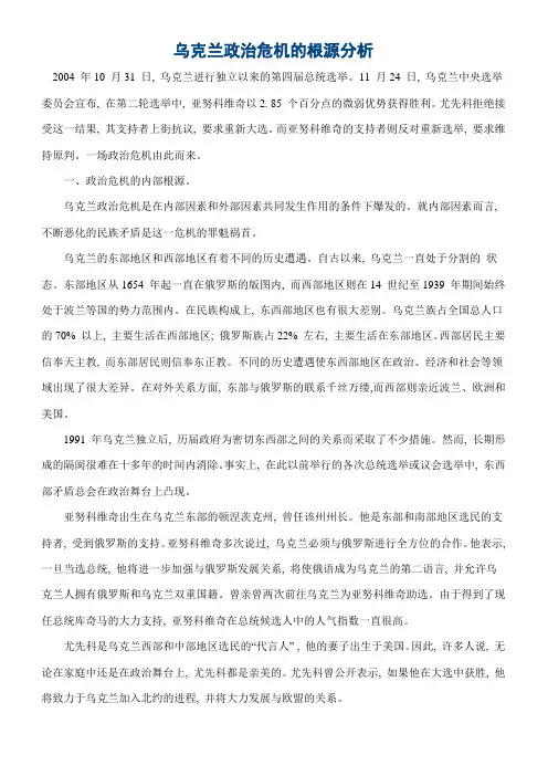 乌克兰政治危机的根源分析