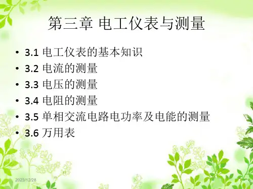 电工仪表与测量2pptx