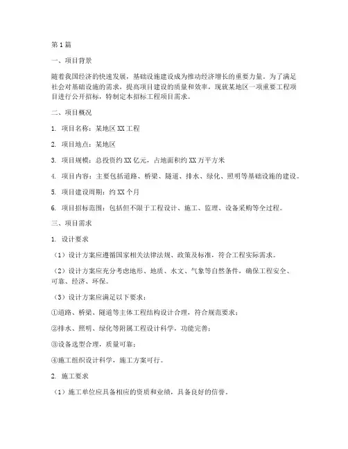 招标工程项目需求(3篇)