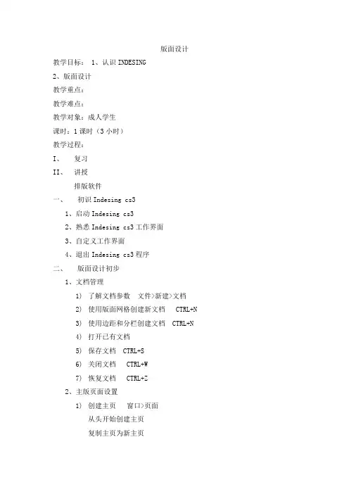 indesign版面设计教案