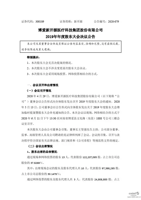新开源：2019年年度股东大会决议公告