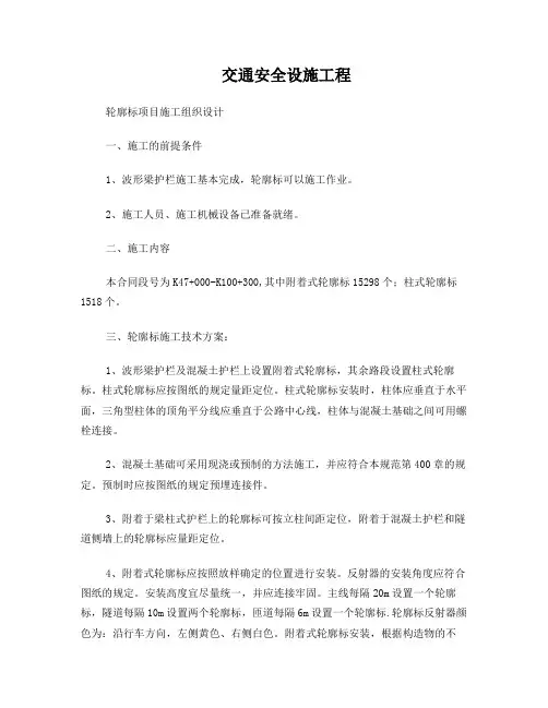 轮廓标分项开工报告