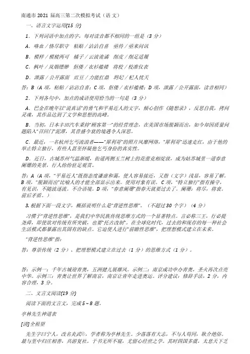 南通2021届高三第二次语文模拟试题(1)